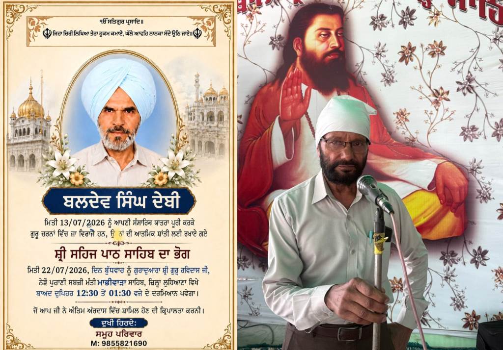 तप स्थान श्री खुरालगढ़ साहिब के सेवादार बलदेव सिंह देबी माछीवाड़ा साहिब की सड़क हादसे में मौत